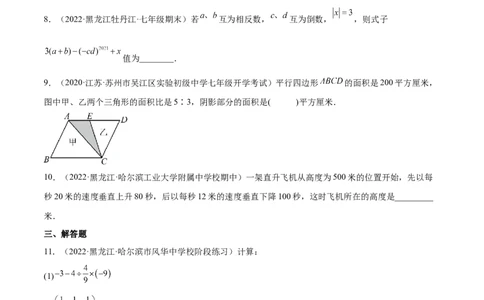 2.11有理数的混合运算（分层练习）（原卷版）_北师大初中数学_7上-北师大版初中数学_7上-初中数学北师大（旧版）赠送_05习题试卷_1课时练习_同步练习（第1套）