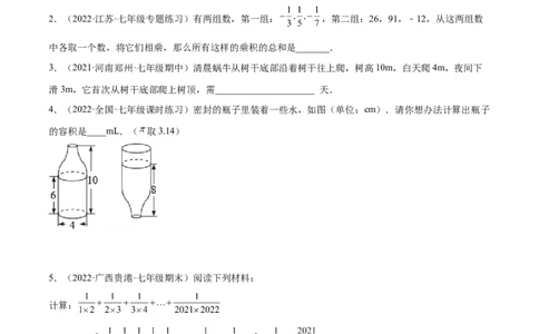 2.11有理数的混合运算（分层练习）（原卷版）_北师大初中数学_7上-北师大版初中数学_7上-初中数学北师大（旧版）赠送_05习题试卷_1课时练习_同步练习（第1套）