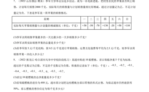 2.11有理数的混合运算（分层练习）（原卷版）_北师大初中数学_7上-北师大版初中数学_7上-初中数学北师大（旧版）赠送_05习题试卷_1课时练习_同步练习（第1套）