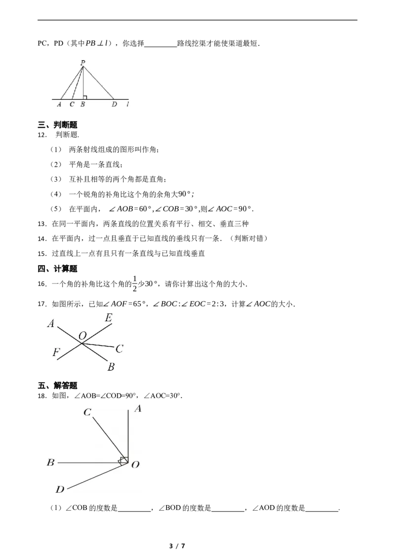 2.1两条直线的位置关系（培优）（含答案）_北师大初中数学_7下-北师大版初中数学_7下-初中数学北师大版（2025春季新版）持续更新_6.习题试卷_同步练习_第1套（齐全）