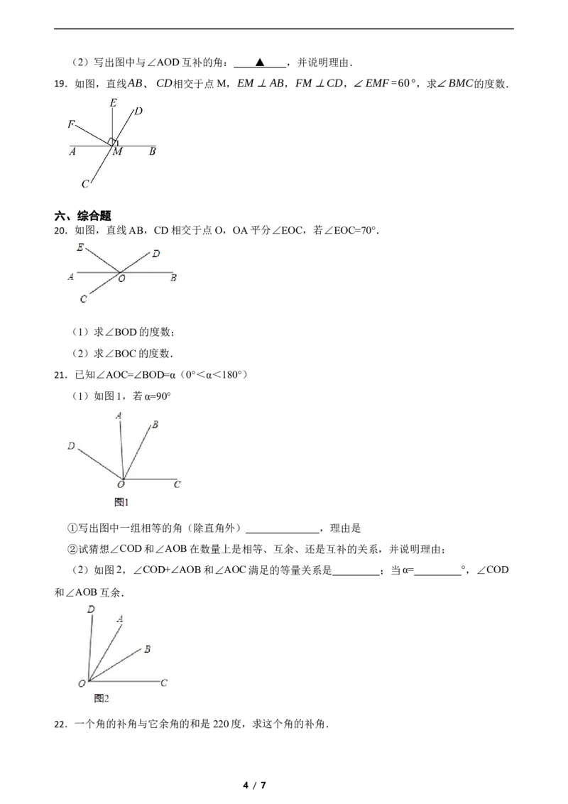 2.1两条直线的位置关系（培优）（含答案）_北师大初中数学_7下-北师大版初中数学_7下-初中数学北师大版（2025春季新版）持续更新_6.习题试卷_同步练习_第1套（齐全）