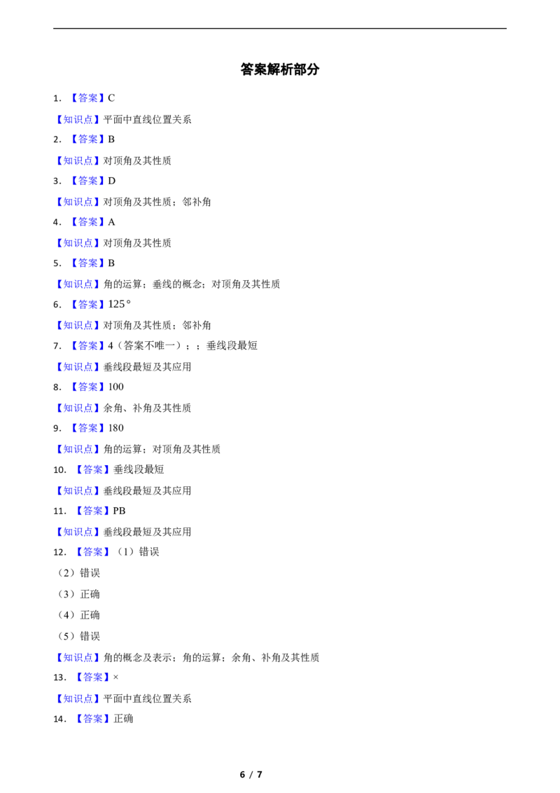 2.1两条直线的位置关系（培优）（含答案）_北师大初中数学_7下-北师大版初中数学_7下-初中数学北师大版（2025春季新版）持续更新_6.习题试卷_同步练习_第1套（齐全）