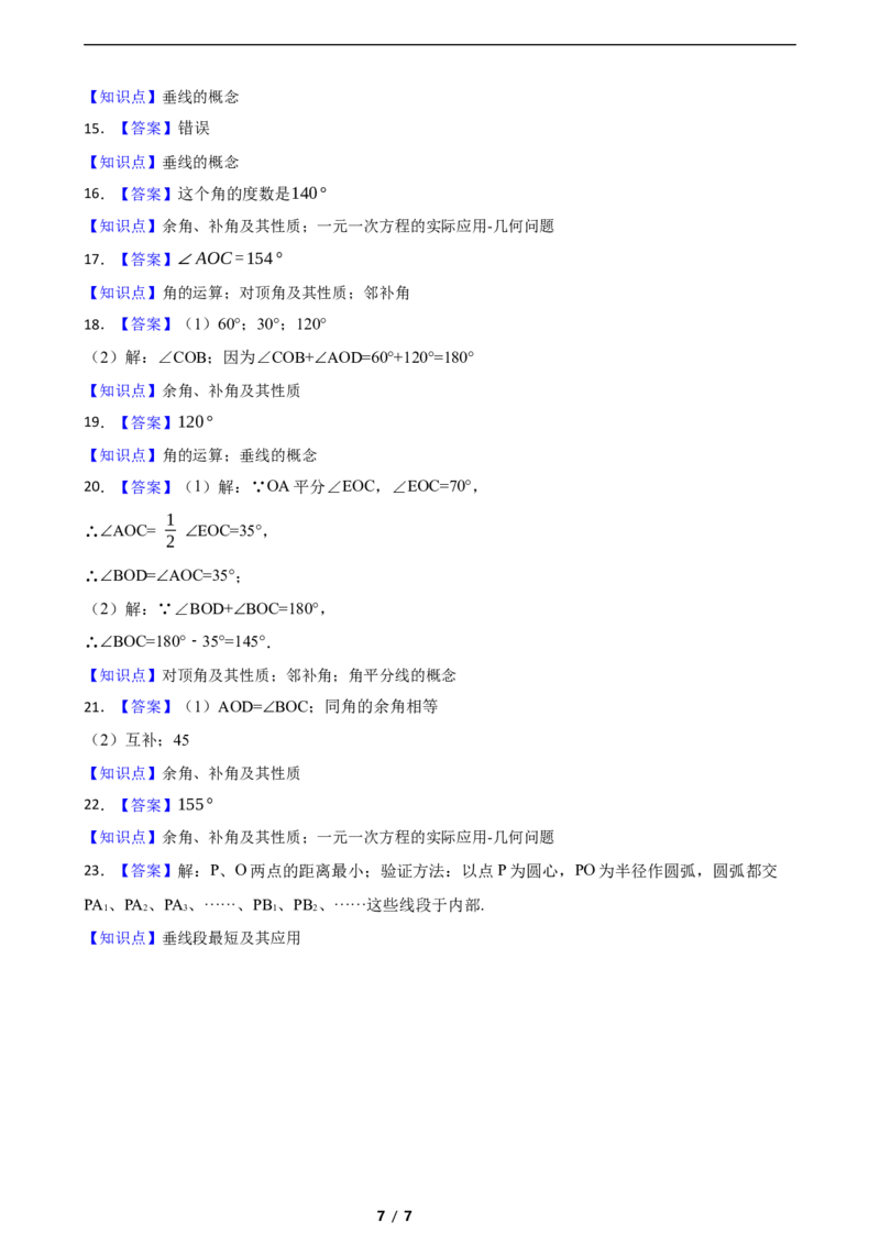 2.1两条直线的位置关系（培优）（含答案）_北师大初中数学_7下-北师大版初中数学_7下-初中数学北师大版（2025春季新版）持续更新_6.习题试卷_同步练习_第1套（齐全）