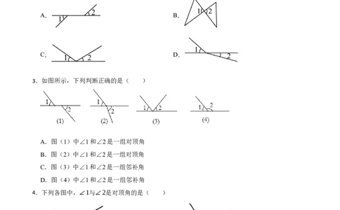 2.1两条直线的位置关系（培优）（含答案）_北师大初中数学_7下-北师大版初中数学_7下-初中数学北师大版（2025春季新版）持续更新_6.习题试卷_同步练习_第1套（齐全）