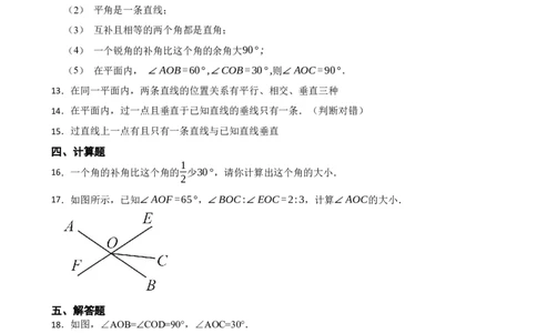 2.1两条直线的位置关系（培优）（含答案）_北师大初中数学_7下-北师大版初中数学_7下-初中数学北师大版（2025春季新版）持续更新_6.习题试卷_同步练习_第1套（齐全）