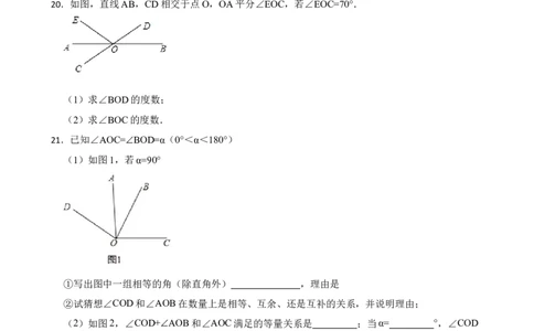 2.1两条直线的位置关系（培优）（含答案）_北师大初中数学_7下-北师大版初中数学_7下-初中数学北师大版（2025春季新版）持续更新_6.习题试卷_同步练习_第1套（齐全）