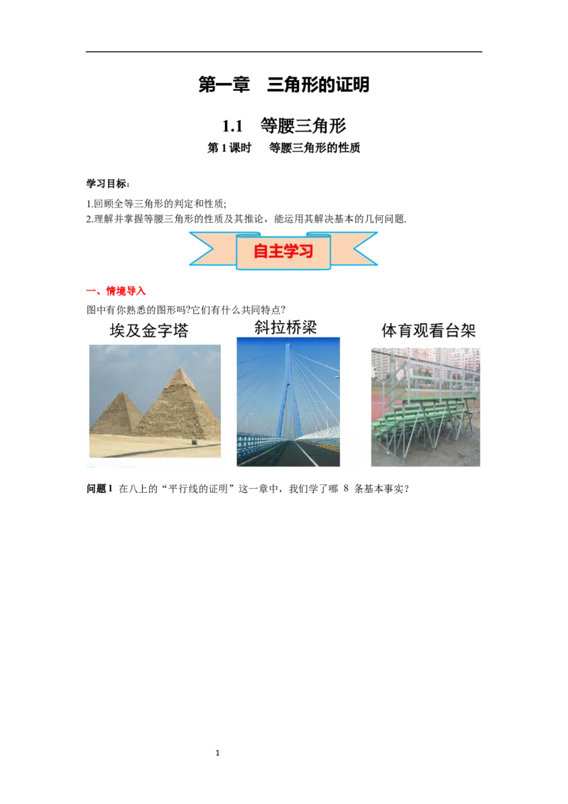 1.1第1课时等腰三角形的性质导学案_北师大初中数学_8下-北师大版初中数学_旧版-可参考_01课件+教案+学案新课标_导学案_1.BS七下第一章整式的乘除导学案