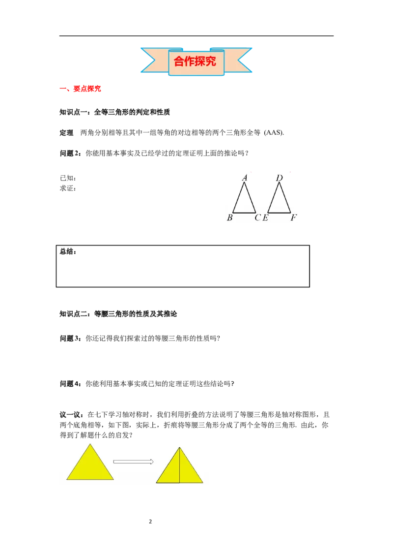 1.1第1课时等腰三角形的性质导学案_北师大初中数学_8下-北师大版初中数学_旧版-可参考_01课件+教案+学案新课标_导学案_1.BS七下第一章整式的乘除导学案
