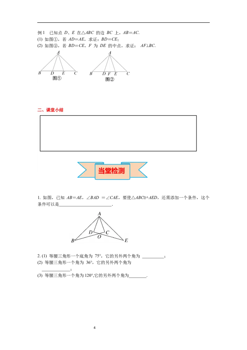1.1第1课时等腰三角形的性质导学案_北师大初中数学_8下-北师大版初中数学_旧版-可参考_01课件+教案+学案新课标_导学案_1.BS七下第一章整式的乘除导学案