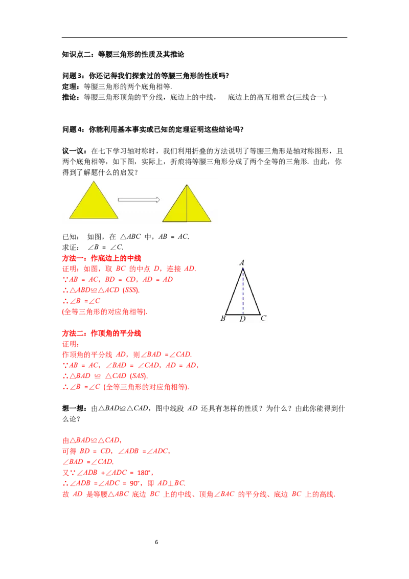 1.1第1课时等腰三角形的性质导学案_北师大初中数学_8下-北师大版初中数学_旧版-可参考_01课件+教案+学案新课标_导学案_1.BS七下第一章整式的乘除导学案