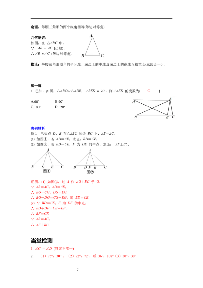 1.1第1课时等腰三角形的性质导学案_北师大初中数学_8下-北师大版初中数学_旧版-可参考_01课件+教案+学案新课标_导学案_1.BS七下第一章整式的乘除导学案