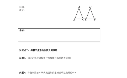1.1第1课时等腰三角形的性质导学案_北师大初中数学_8下-北师大版初中数学_旧版-可参考_01课件+教案+学案新课标_导学案_1.BS七下第一章整式的乘除导学案