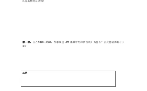 1.1第1课时等腰三角形的性质导学案_北师大初中数学_8下-北师大版初中数学_旧版-可参考_01课件+教案+学案新课标_导学案_1.BS七下第一章整式的乘除导学案