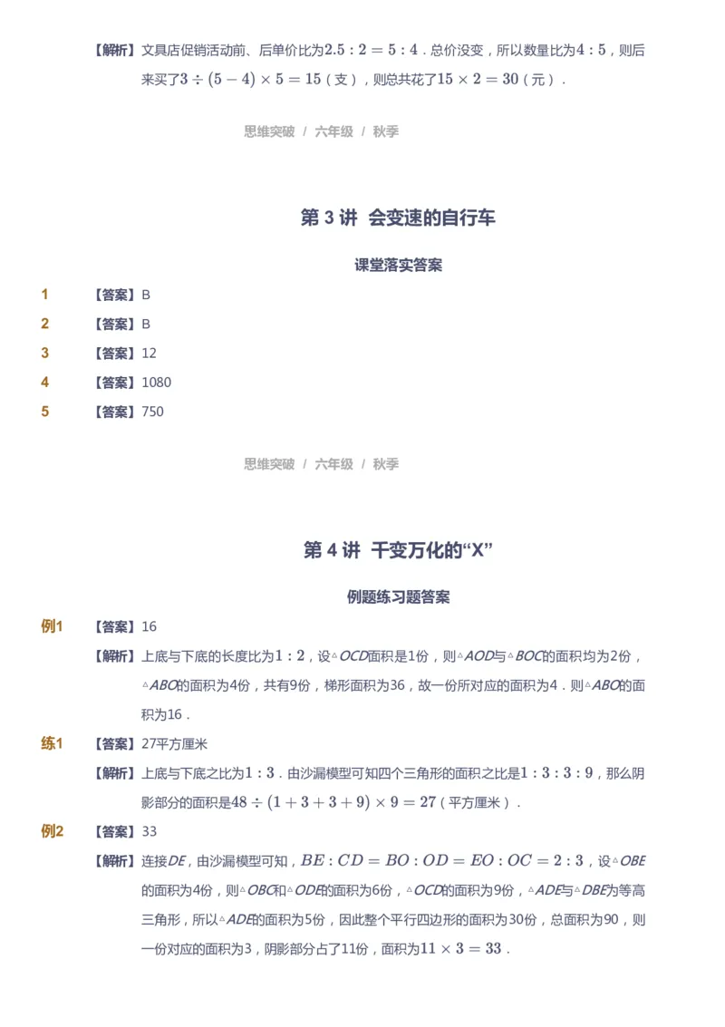 课本+自我巩固+课堂落实（答案）_《爱学习》小学初中数学和奥数资料_高斯数学爱学习课件_3奥数思维突破_高斯爱学习思维突破奥数1-6阶四季版56年级_6年级思维突破春秋寒暑课件_409