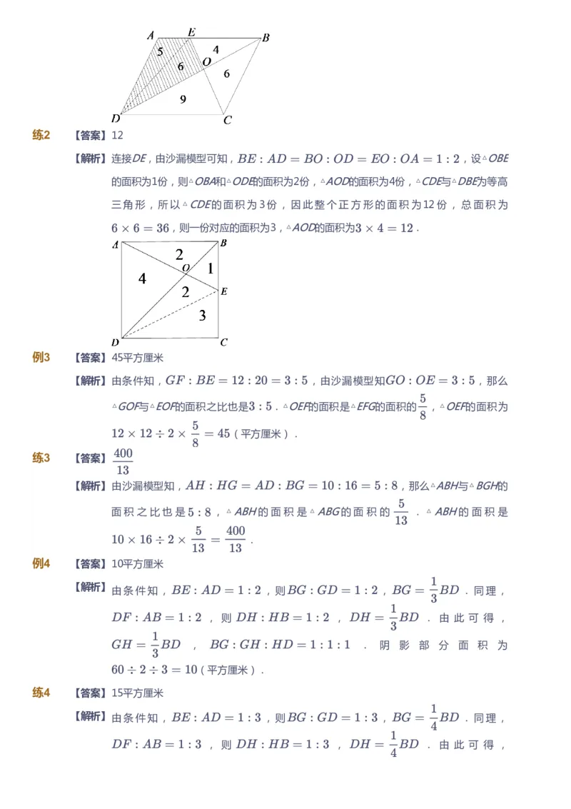 课本+自我巩固+课堂落实（答案）_《爱学习》小学初中数学和奥数资料_高斯数学爱学习课件_3奥数思维突破_高斯爱学习思维突破奥数1-6阶四季版56年级_6年级思维突破春秋寒暑课件_409