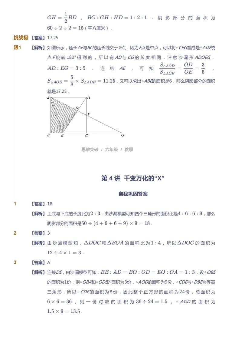 课本+自我巩固+课堂落实（答案）_《爱学习》小学初中数学和奥数资料_高斯数学爱学习课件_3奥数思维突破_高斯爱学习思维突破奥数1-6阶四季版56年级_6年级思维突破春秋寒暑课件_409