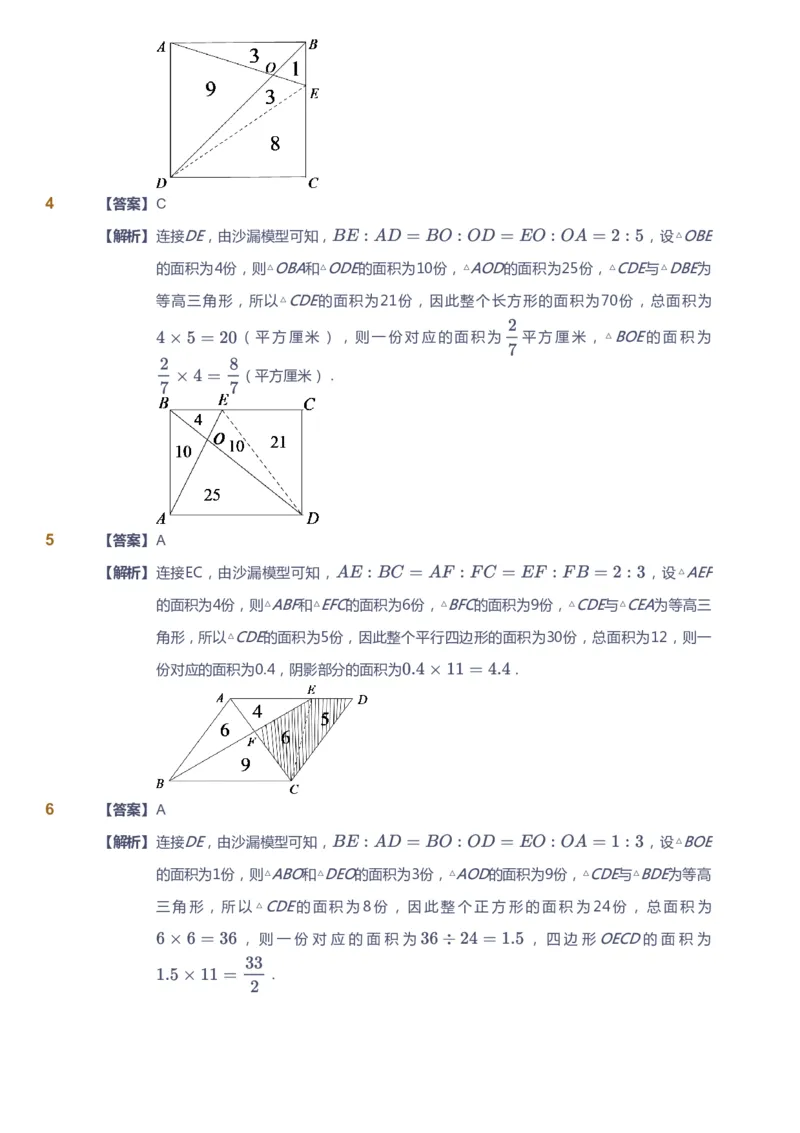 课本+自我巩固+课堂落实（答案）_《爱学习》小学初中数学和奥数资料_高斯数学爱学习课件_3奥数思维突破_高斯爱学习思维突破奥数1-6阶四季版56年级_6年级思维突破春秋寒暑课件_409