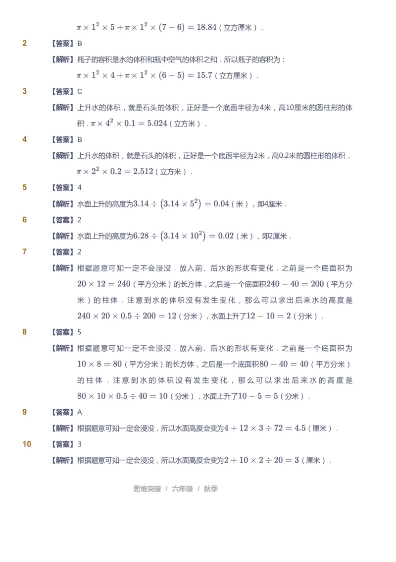 课本+自我巩固+课堂落实（答案）_《爱学习》小学初中数学和奥数资料_高斯数学爱学习课件_3奥数思维突破_高斯爱学习思维突破奥数1-6阶四季版56年级_6年级思维突破春秋寒暑课件_409