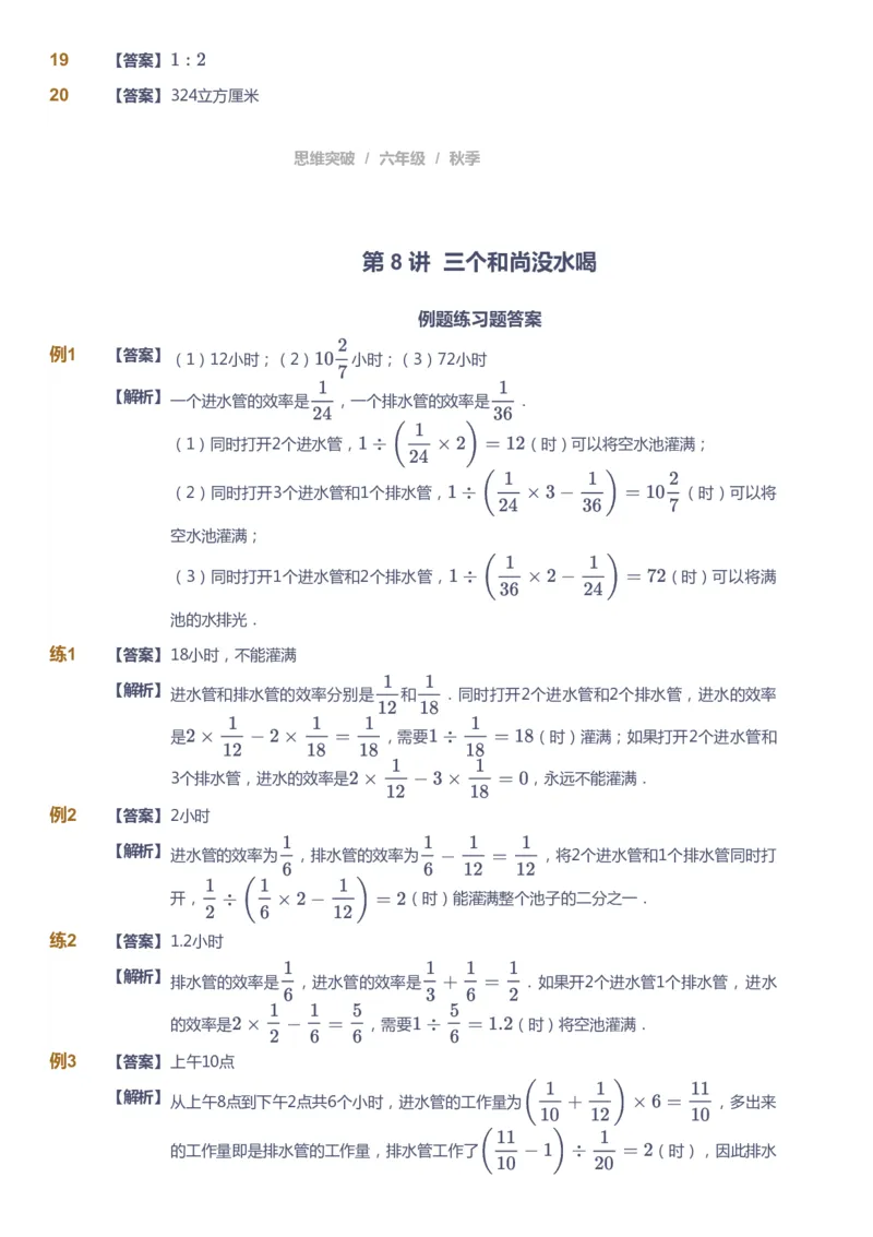 课本+自我巩固+课堂落实（答案）_《爱学习》小学初中数学和奥数资料_高斯数学爱学习课件_3奥数思维突破_高斯爱学习思维突破奥数1-6阶四季版56年级_6年级思维突破春秋寒暑课件_409