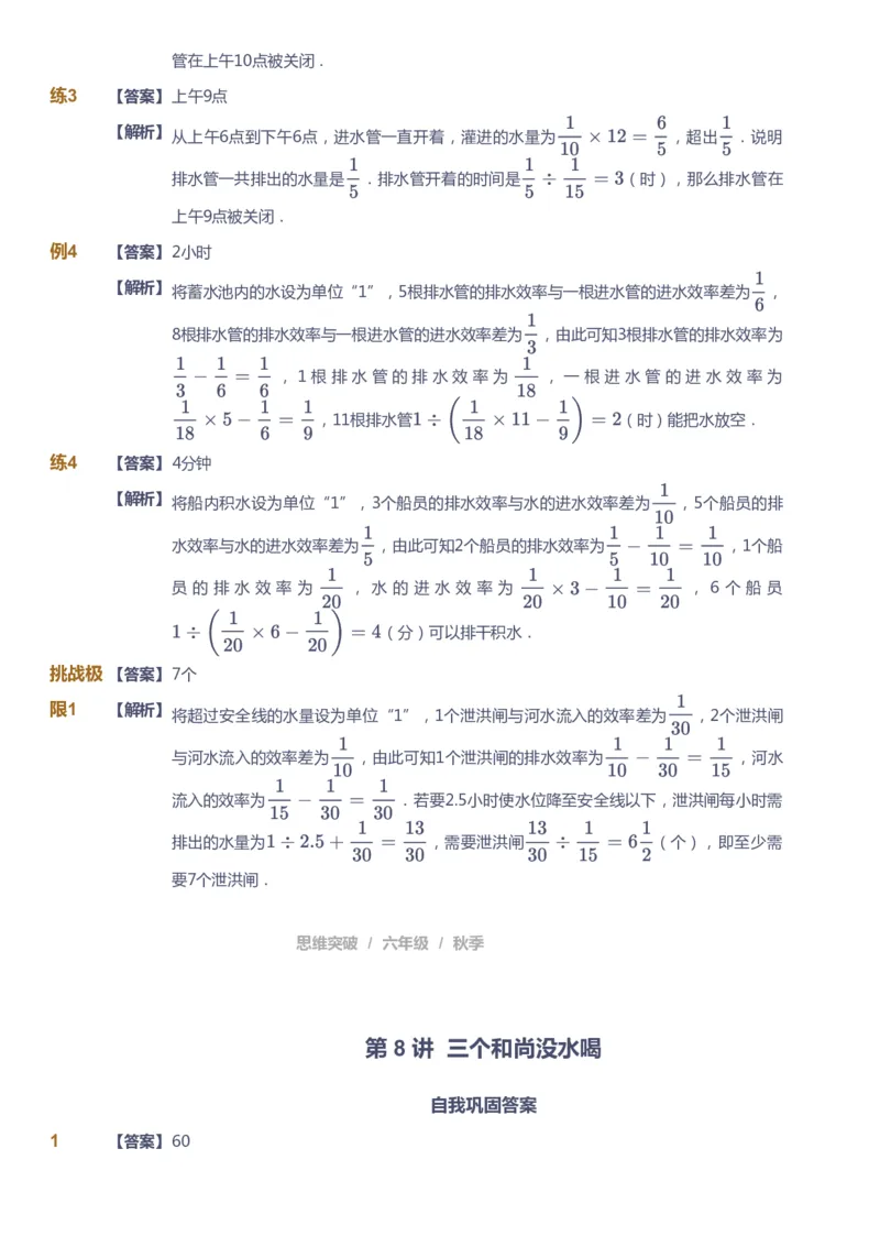课本+自我巩固+课堂落实（答案）_《爱学习》小学初中数学和奥数资料_高斯数学爱学习课件_3奥数思维突破_高斯爱学习思维突破奥数1-6阶四季版56年级_6年级思维突破春秋寒暑课件_409