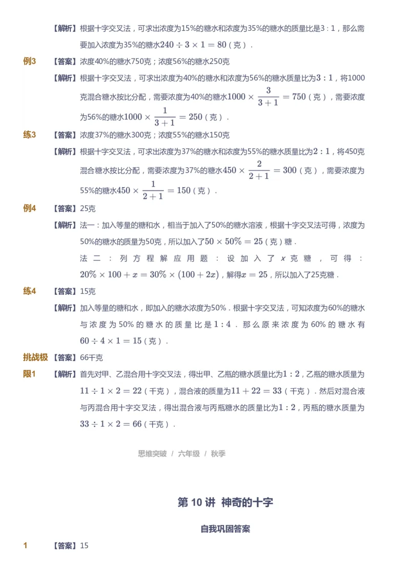 课本+自我巩固+课堂落实（答案）_《爱学习》小学初中数学和奥数资料_高斯数学爱学习课件_3奥数思维突破_高斯爱学习思维突破奥数1-6阶四季版56年级_6年级思维突破春秋寒暑课件_409