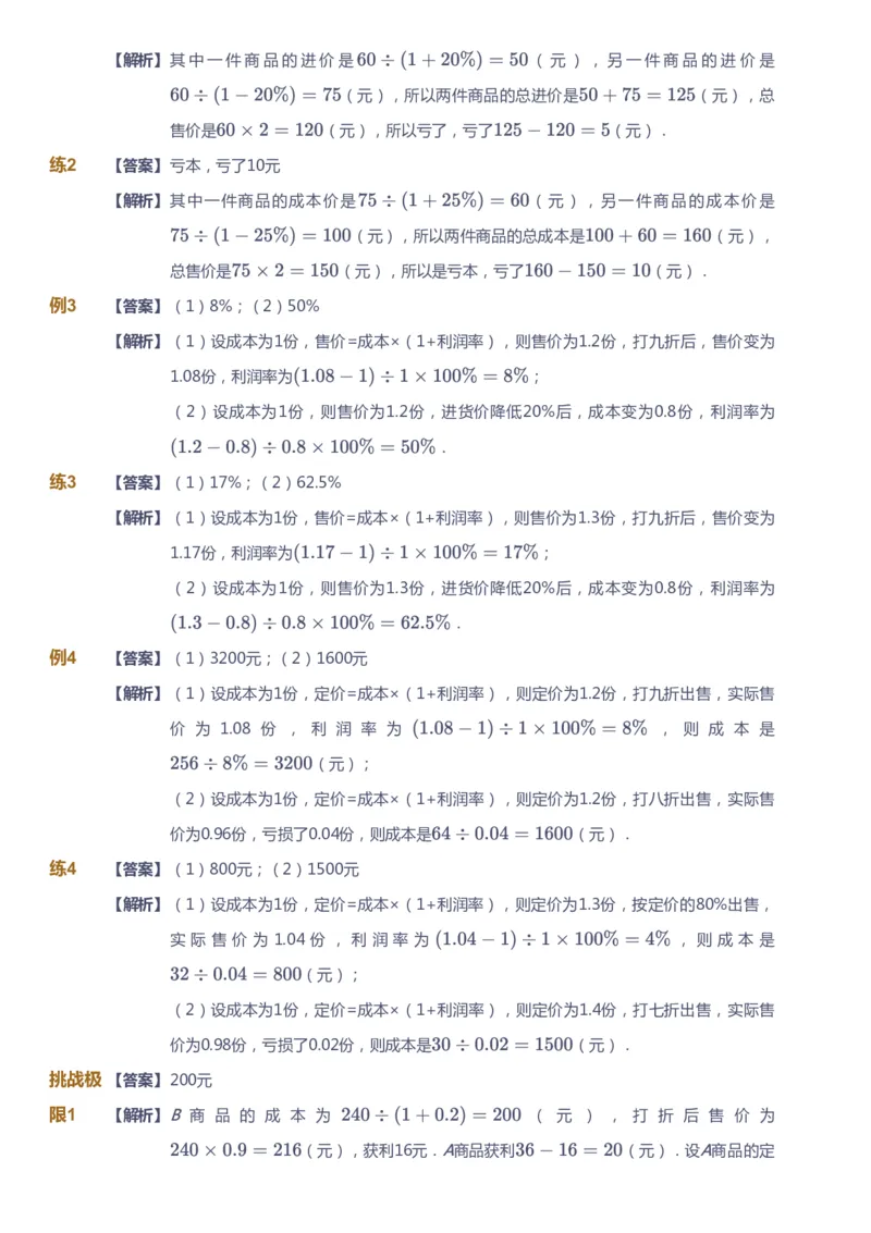 课本+自我巩固+课堂落实（答案）_《爱学习》小学初中数学和奥数资料_高斯数学爱学习课件_3奥数思维突破_高斯爱学习思维突破奥数1-6阶四季版56年级_6年级思维突破春秋寒暑课件_409