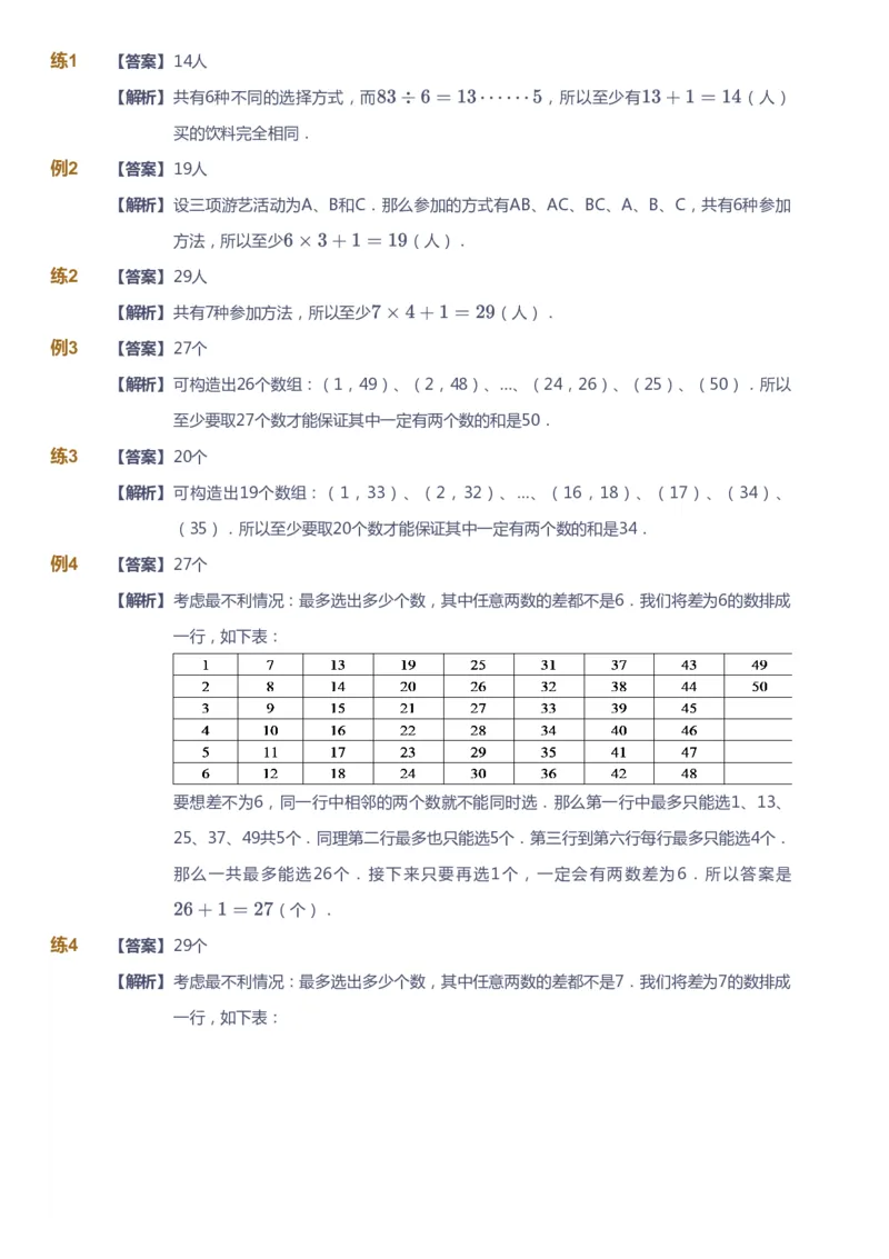 课本+自我巩固+课堂落实（答案）_《爱学习》小学初中数学和奥数资料_高斯数学爱学习课件_3奥数思维突破_高斯爱学习思维突破奥数1-6阶四季版56年级_6年级思维突破春秋寒暑课件_409