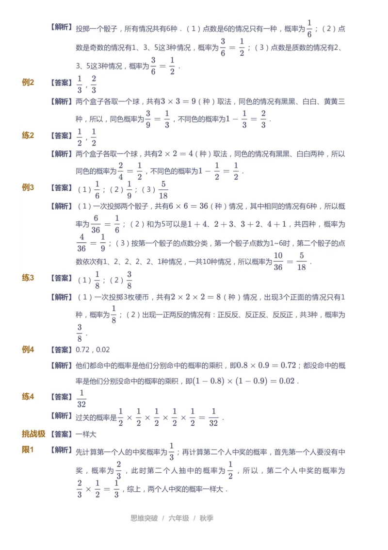 课本+自我巩固+课堂落实（答案）_《爱学习》小学初中数学和奥数资料_高斯数学爱学习课件_3奥数思维突破_高斯爱学习思维突破奥数1-6阶四季版56年级_6年级思维突破春秋寒暑课件_409