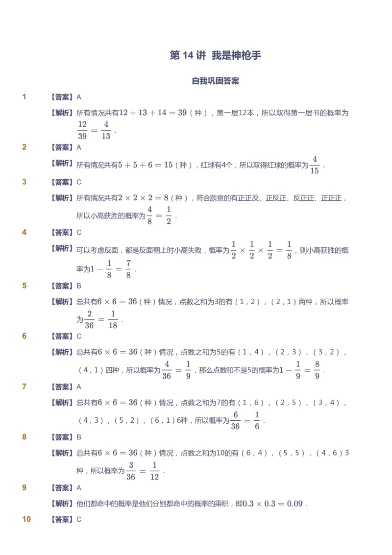 课本+自我巩固+课堂落实（答案）_《爱学习》小学初中数学和奥数资料_高斯数学爱学习课件_3奥数思维突破_高斯爱学习思维突破奥数1-6阶四季版56年级_6年级思维突破春秋寒暑课件_409