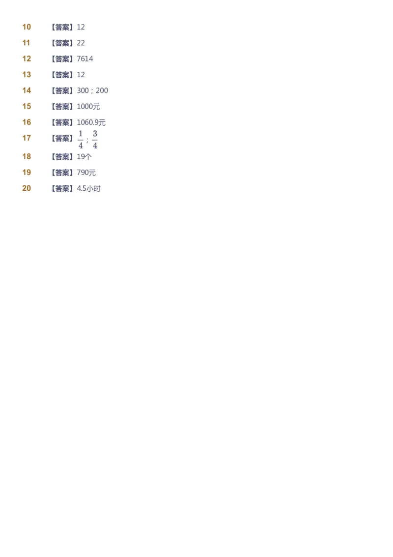 课本+自我巩固+课堂落实（答案）_《爱学习》小学初中数学和奥数资料_高斯数学爱学习课件_3奥数思维突破_高斯爱学习思维突破奥数1-6阶四季版56年级_6年级思维突破春秋寒暑课件_409