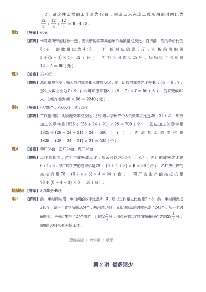 课本+自我巩固+课堂落实（答案）_《爱学习》小学初中数学和奥数资料_高斯数学爱学习课件_3奥数思维突破_高斯爱学习思维突破奥数1-6阶四季版56年级_6年级思维突破春秋寒暑课件_409