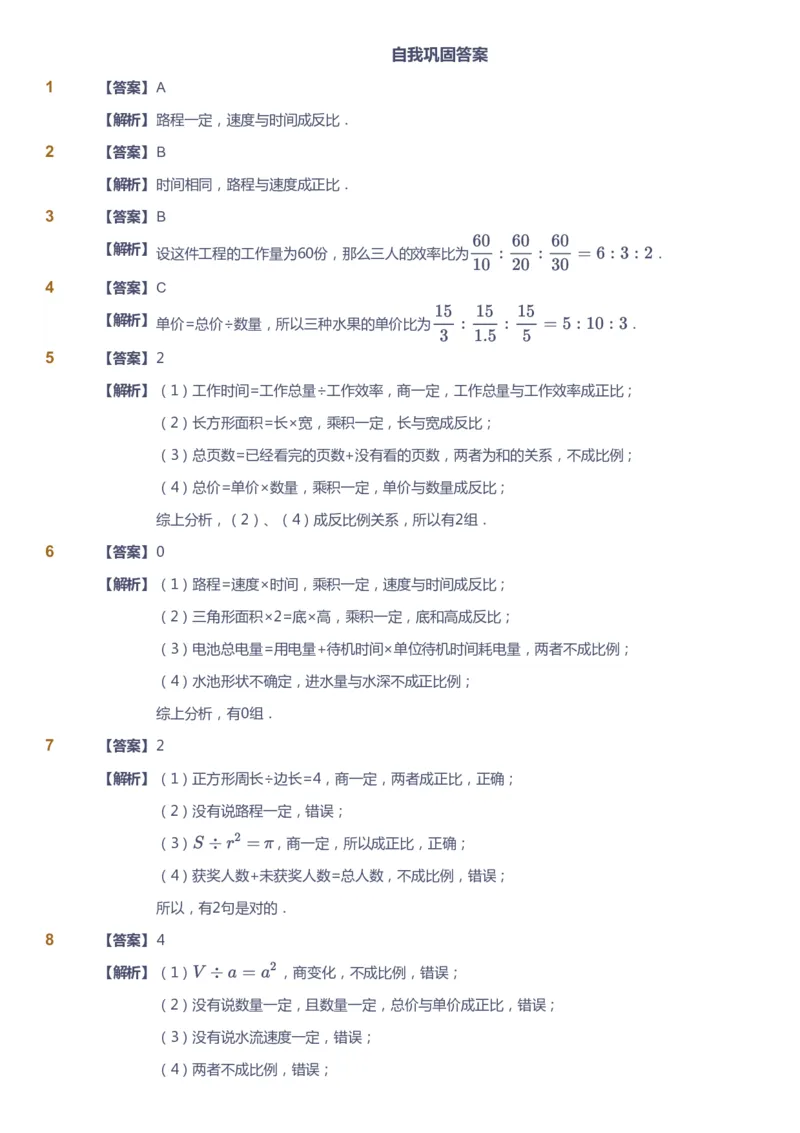 课本+自我巩固+课堂落实（答案）_《爱学习》小学初中数学和奥数资料_高斯数学爱学习课件_3奥数思维突破_高斯爱学习思维突破奥数1-6阶四季版56年级_6年级思维突破春秋寒暑课件_409