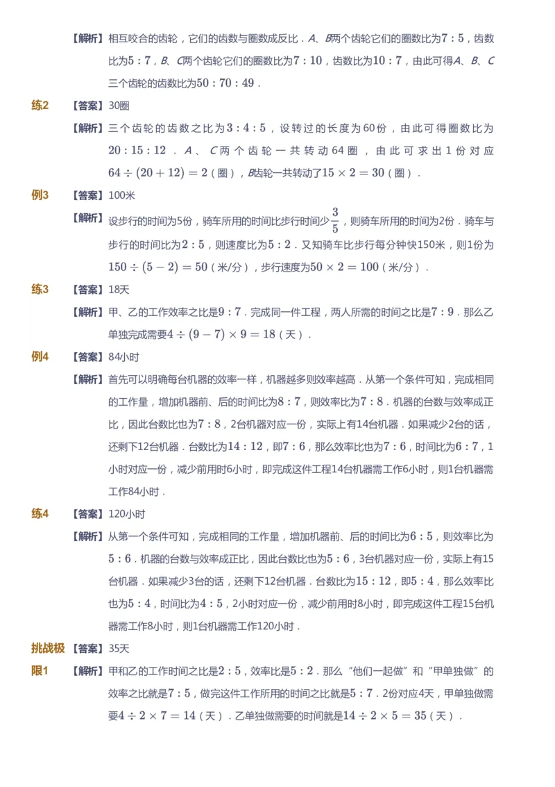 课本+自我巩固+课堂落实（答案）_《爱学习》小学初中数学和奥数资料_高斯数学爱学习课件_3奥数思维突破_高斯爱学习思维突破奥数1-6阶四季版56年级_6年级思维突破春秋寒暑课件_409