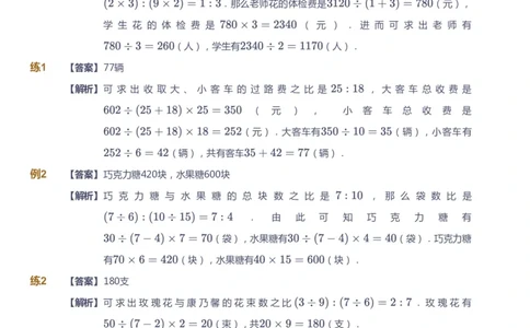 课本+自我巩固+课堂落实（答案）_《爱学习》小学初中数学和奥数资料_高斯数学爱学习课件_3奥数思维突破_高斯爱学习思维突破奥数1-6阶四季版56年级_6年级思维突破春秋寒暑课件_409