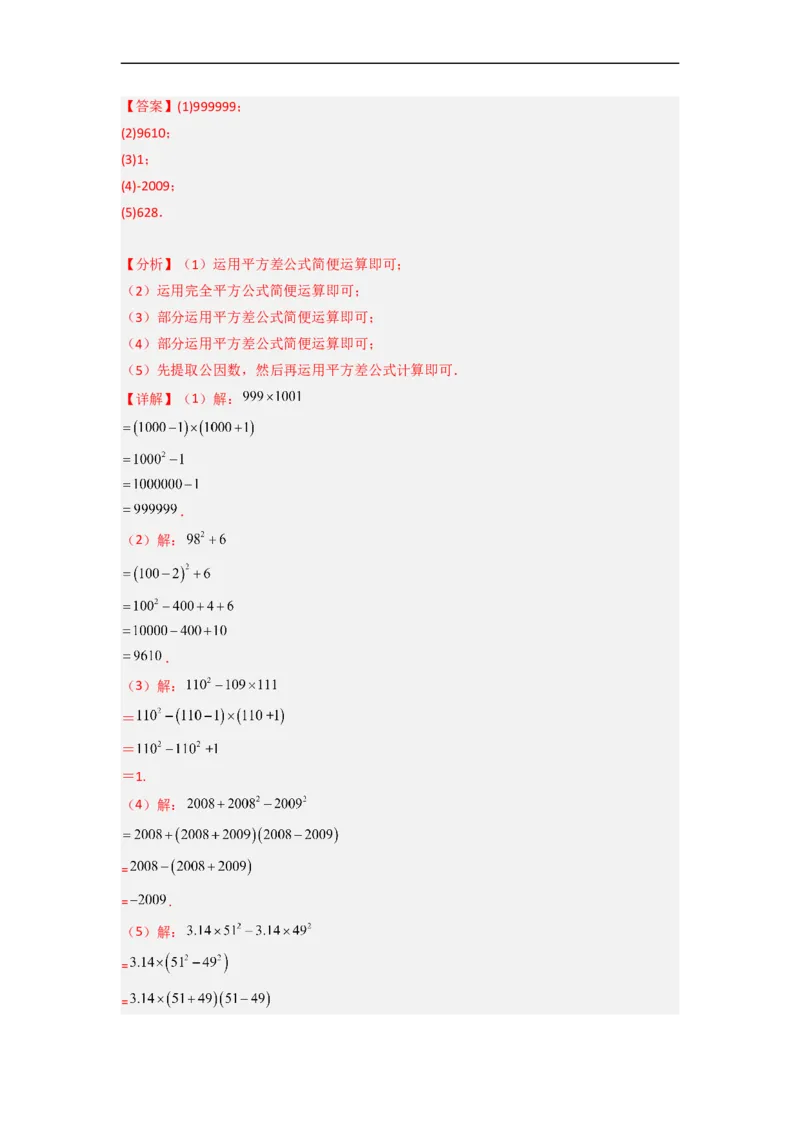 1.5平方差公式（分层练习）（解析版）_北师大初中数学_7下-北师大版初中数学_7下-初中数学北师大版（旧版）赠送_05习题试卷_1课时练习_同步练习（第1套）