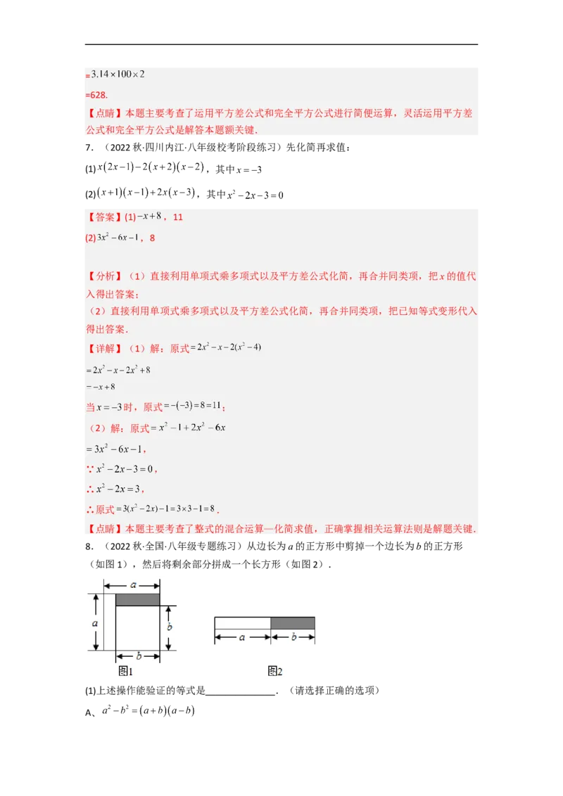 1.5平方差公式（分层练习）（解析版）_北师大初中数学_7下-北师大版初中数学_7下-初中数学北师大版（旧版）赠送_05习题试卷_1课时练习_同步练习（第1套）