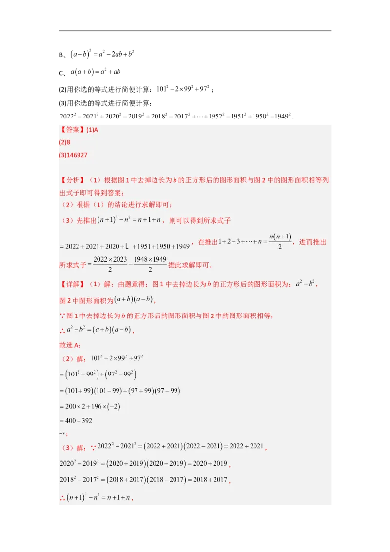1.5平方差公式（分层练习）（解析版）_北师大初中数学_7下-北师大版初中数学_7下-初中数学北师大版（旧版）赠送_05习题试卷_1课时练习_同步练习（第1套）