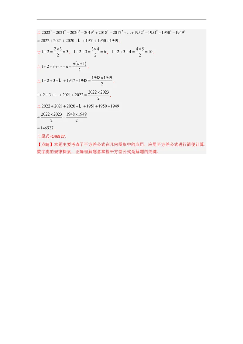 1.5平方差公式（分层练习）（解析版）_北师大初中数学_7下-北师大版初中数学_7下-初中数学北师大版（旧版）赠送_05习题试卷_1课时练习_同步练习（第1套）
