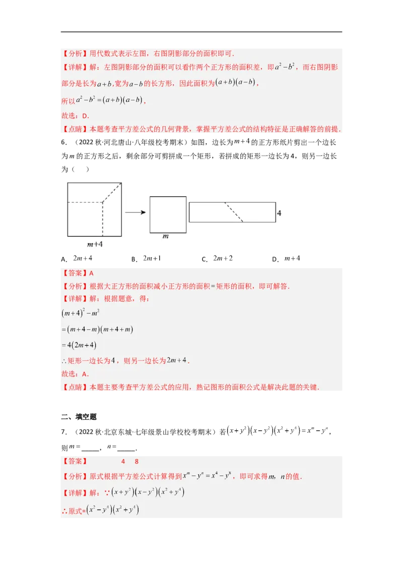 1.5平方差公式（分层练习）（解析版）_北师大初中数学_7下-北师大版初中数学_7下-初中数学北师大版（旧版）赠送_05习题试卷_1课时练习_同步练习（第1套）