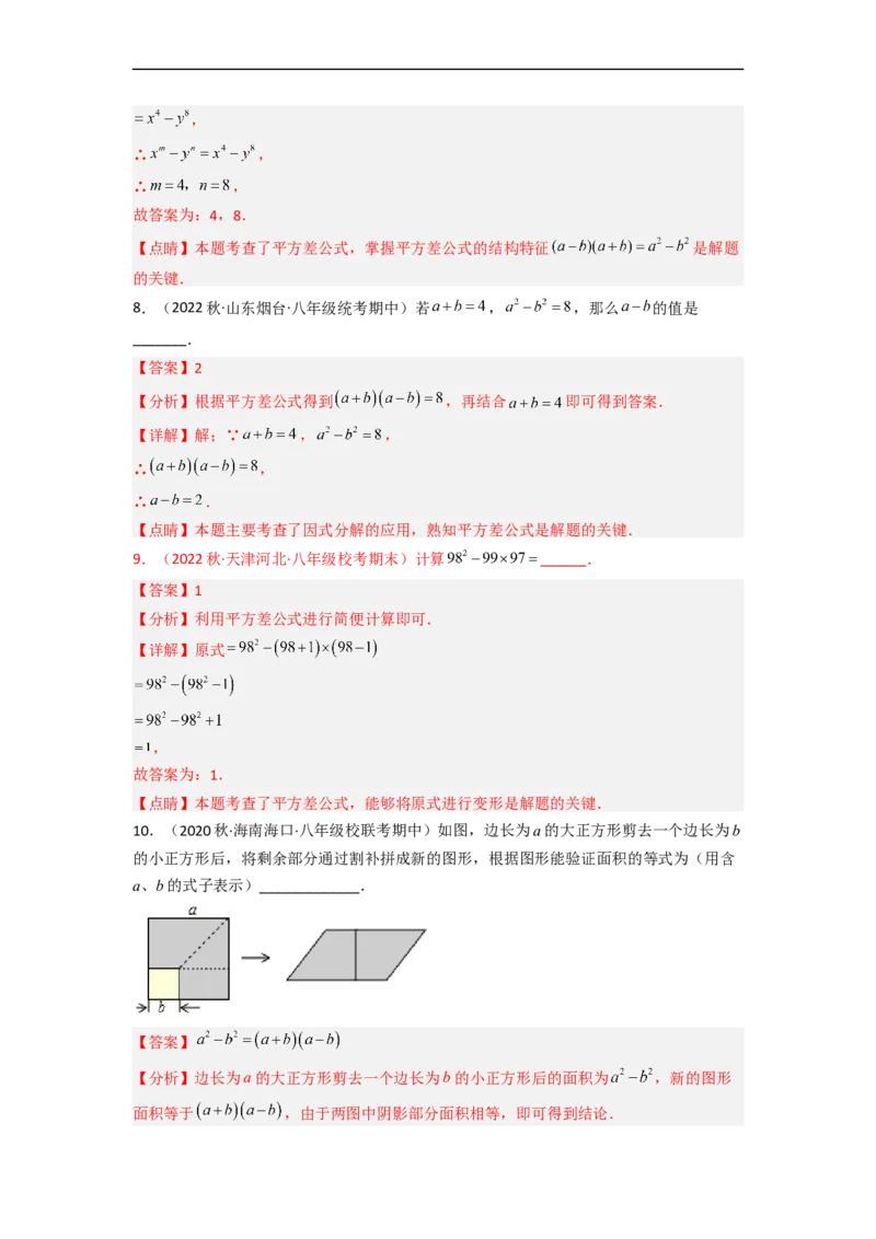 1.5平方差公式（分层练习）（解析版）_北师大初中数学_7下-北师大版初中数学_7下-初中数学北师大版（旧版）赠送_05习题试卷_1课时练习_同步练习（第1套）