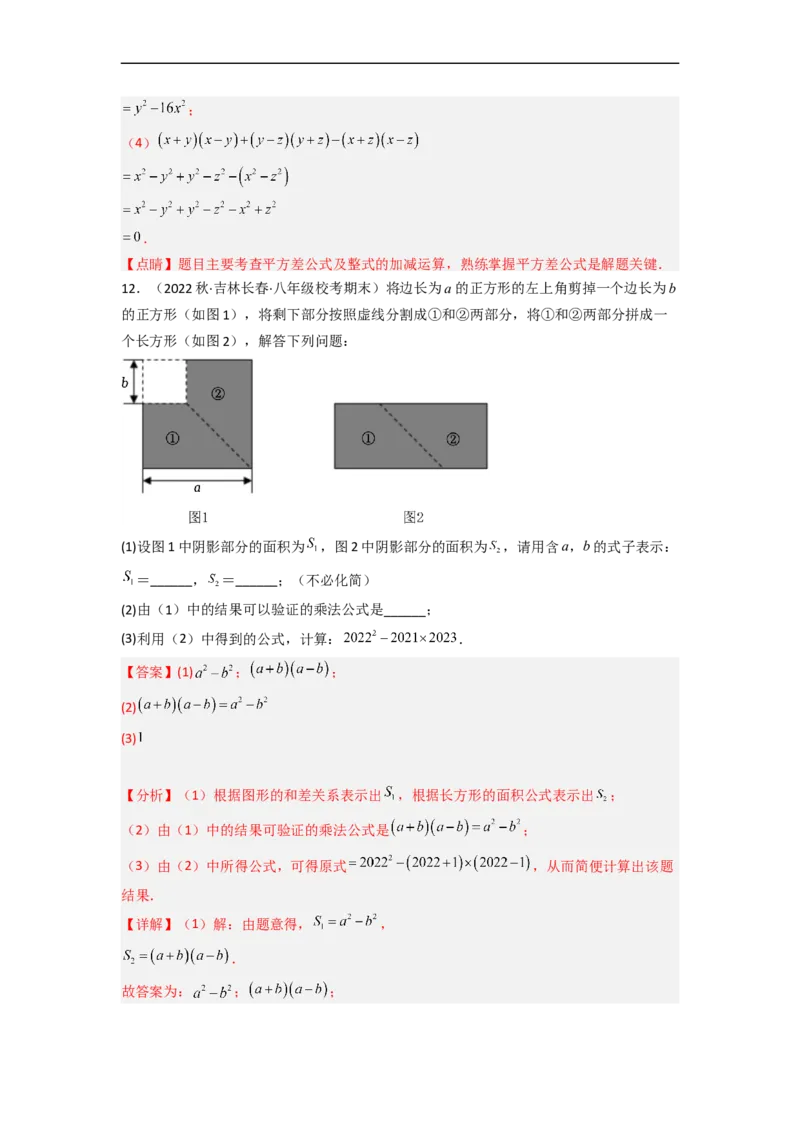 1.5平方差公式（分层练习）（解析版）_北师大初中数学_7下-北师大版初中数学_7下-初中数学北师大版（旧版）赠送_05习题试卷_1课时练习_同步练习（第1套）