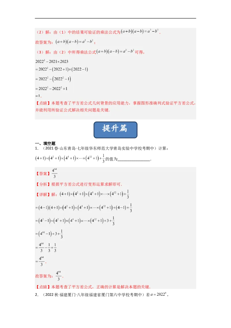 1.5平方差公式（分层练习）（解析版）_北师大初中数学_7下-北师大版初中数学_7下-初中数学北师大版（旧版）赠送_05习题试卷_1课时练习_同步练习（第1套）