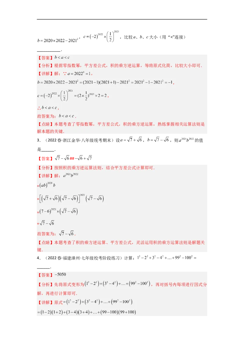 1.5平方差公式（分层练习）（解析版）_北师大初中数学_7下-北师大版初中数学_7下-初中数学北师大版（旧版）赠送_05习题试卷_1课时练习_同步练习（第1套）