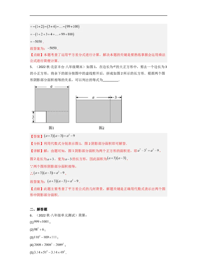 1.5平方差公式（分层练习）（解析版）_北师大初中数学_7下-北师大版初中数学_7下-初中数学北师大版（旧版）赠送_05习题试卷_1课时练习_同步练习（第1套）