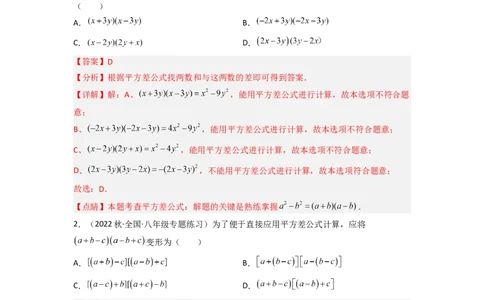 1.5平方差公式（分层练习）（解析版）_北师大初中数学_7下-北师大版初中数学_7下-初中数学北师大版（旧版）赠送_05习题试卷_1课时练习_同步练习（第1套）