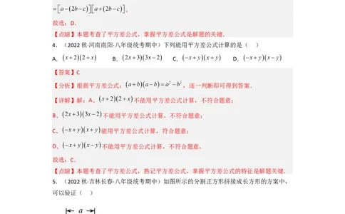 1.5平方差公式（分层练习）（解析版）_北师大初中数学_7下-北师大版初中数学_7下-初中数学北师大版（旧版）赠送_05习题试卷_1课时练习_同步练习（第1套）