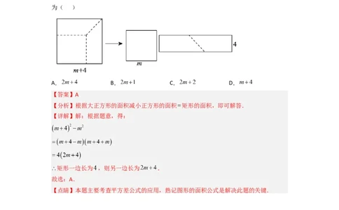 1.5平方差公式（分层练习）（解析版）_北师大初中数学_7下-北师大版初中数学_7下-初中数学北师大版（旧版）赠送_05习题试卷_1课时练习_同步练习（第1套）