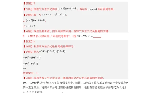 1.5平方差公式（分层练习）（解析版）_北师大初中数学_7下-北师大版初中数学_7下-初中数学北师大版（旧版）赠送_05习题试卷_1课时练习_同步练习（第1套）
