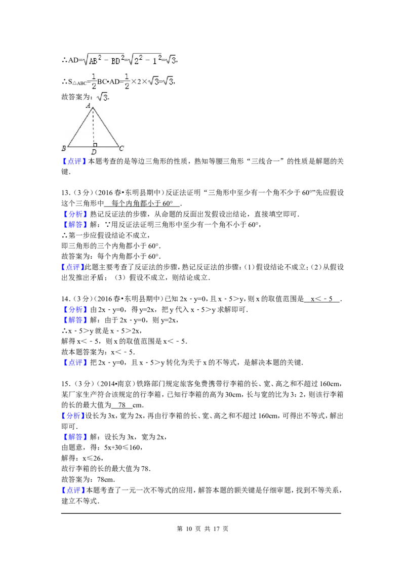 03、八年级下期中数学试卷_北师大初中数学_8下-北师大版初中数学_旧版-可参考_05习题试卷_3期中试卷_期中试题（共7份）