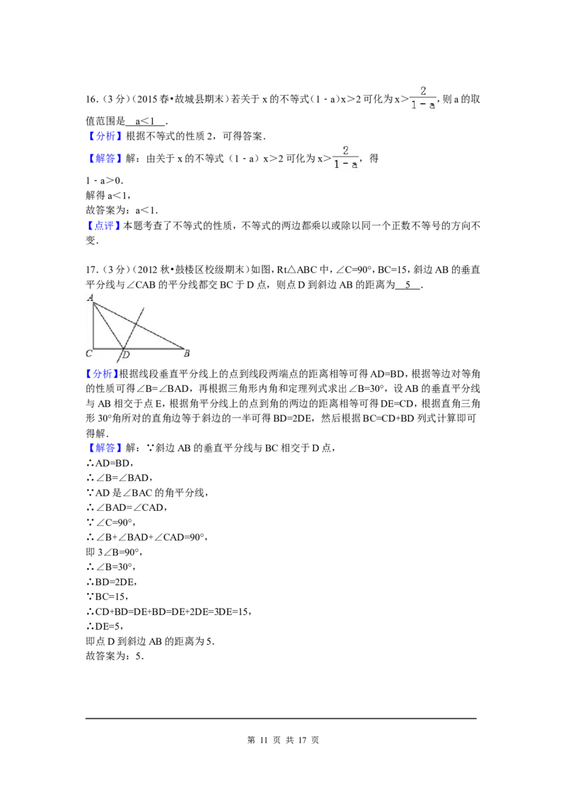 03、八年级下期中数学试卷_北师大初中数学_8下-北师大版初中数学_旧版-可参考_05习题试卷_3期中试卷_期中试题（共7份）